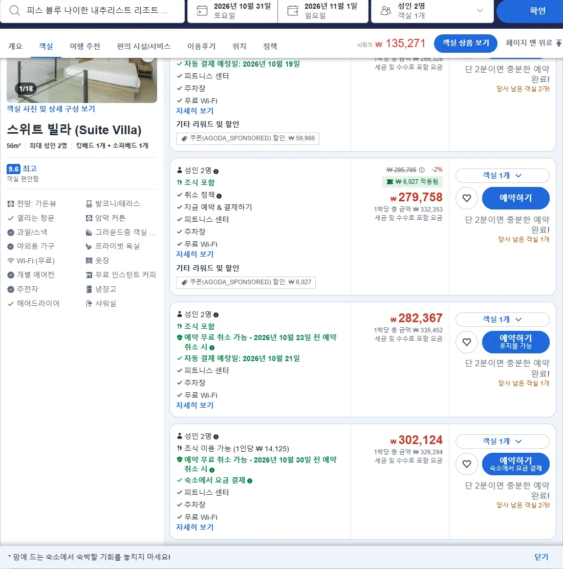 스위트 빌라