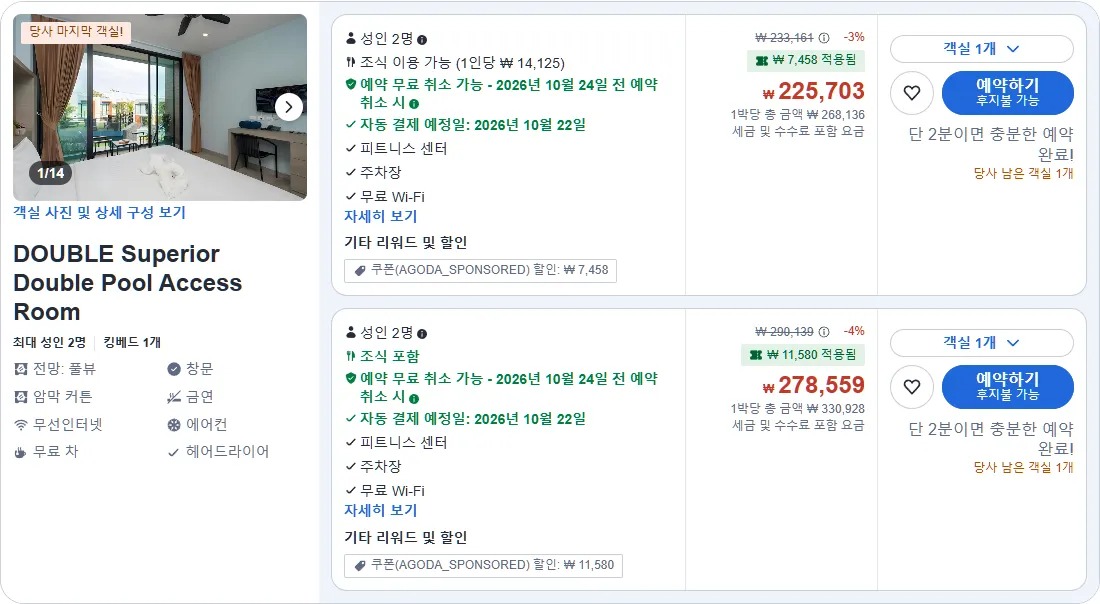 더블 슈페리어 더블 풀 액세스룸 (DOUBLE Superior Double Pool Access Room)