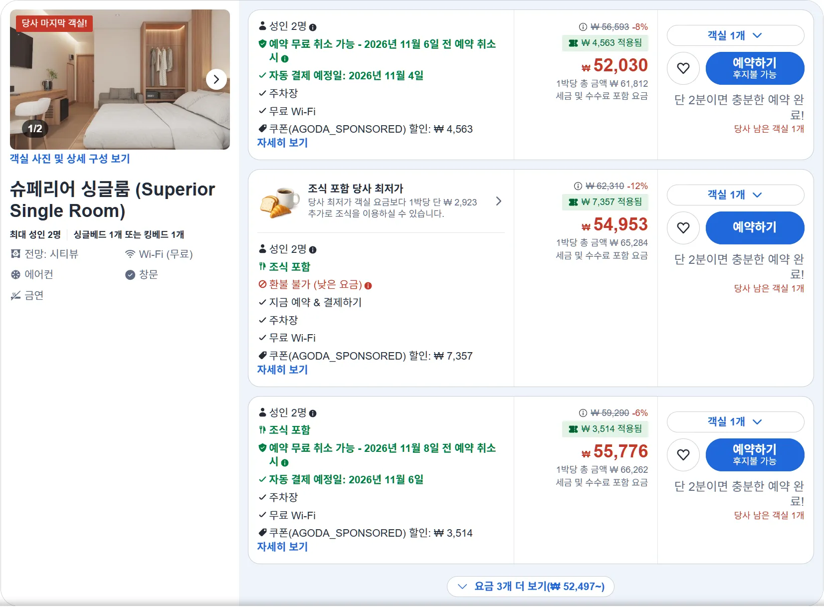 슈페리어 싱글룸