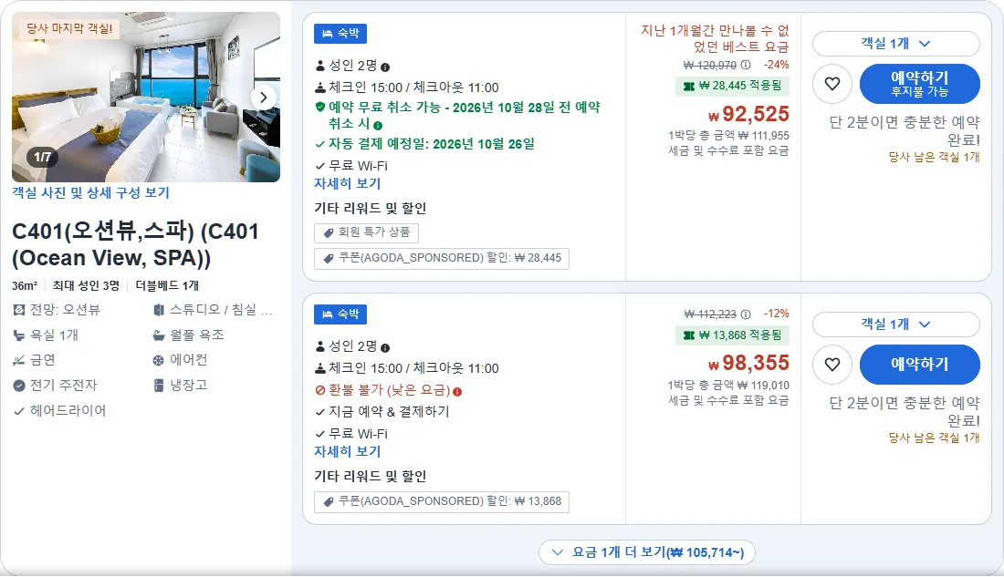 C401 (오션뷰, 스파)