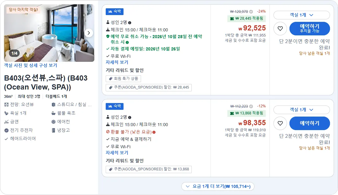 B403 (오션뷰, 스파)