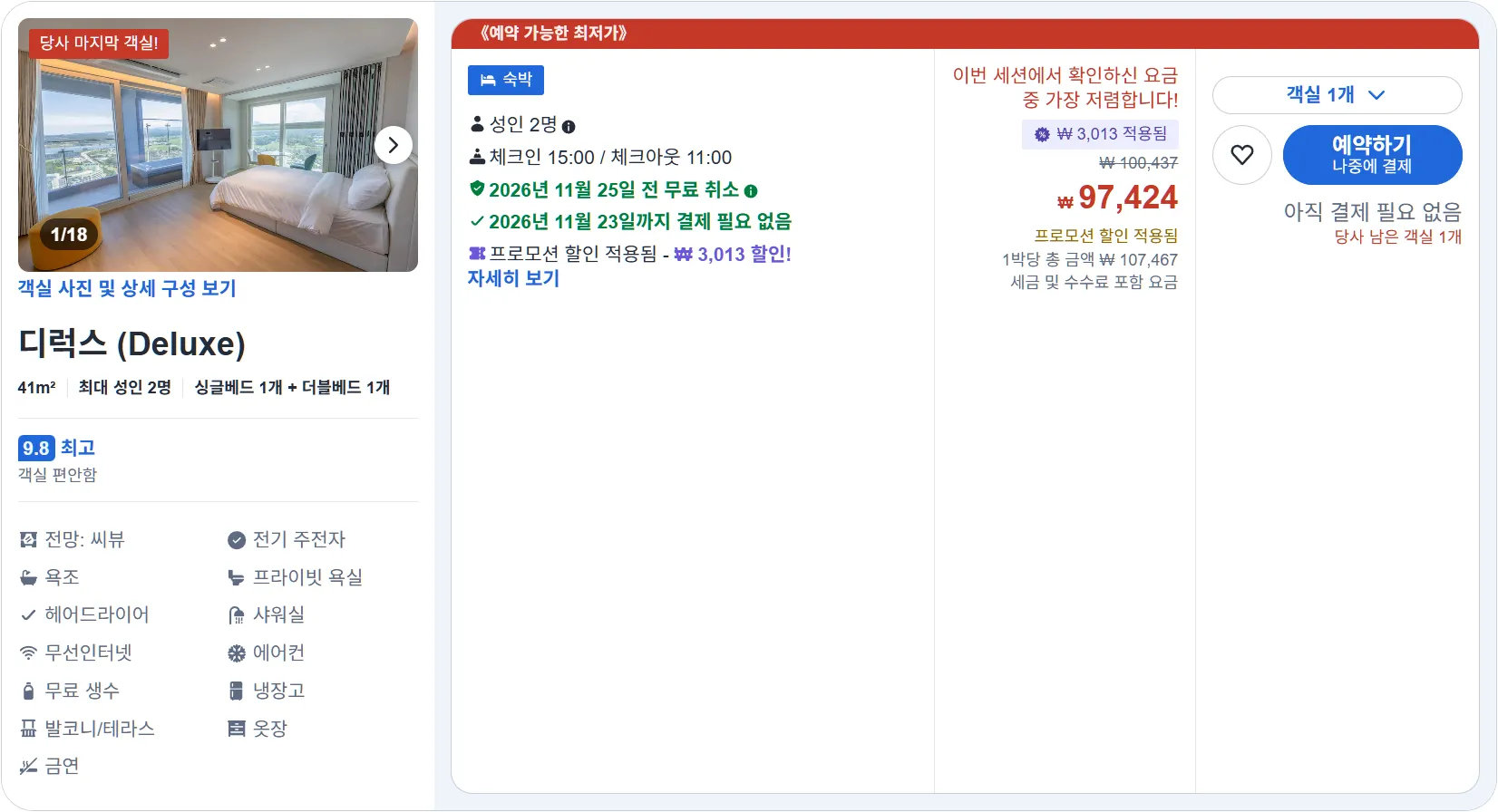 디럭스