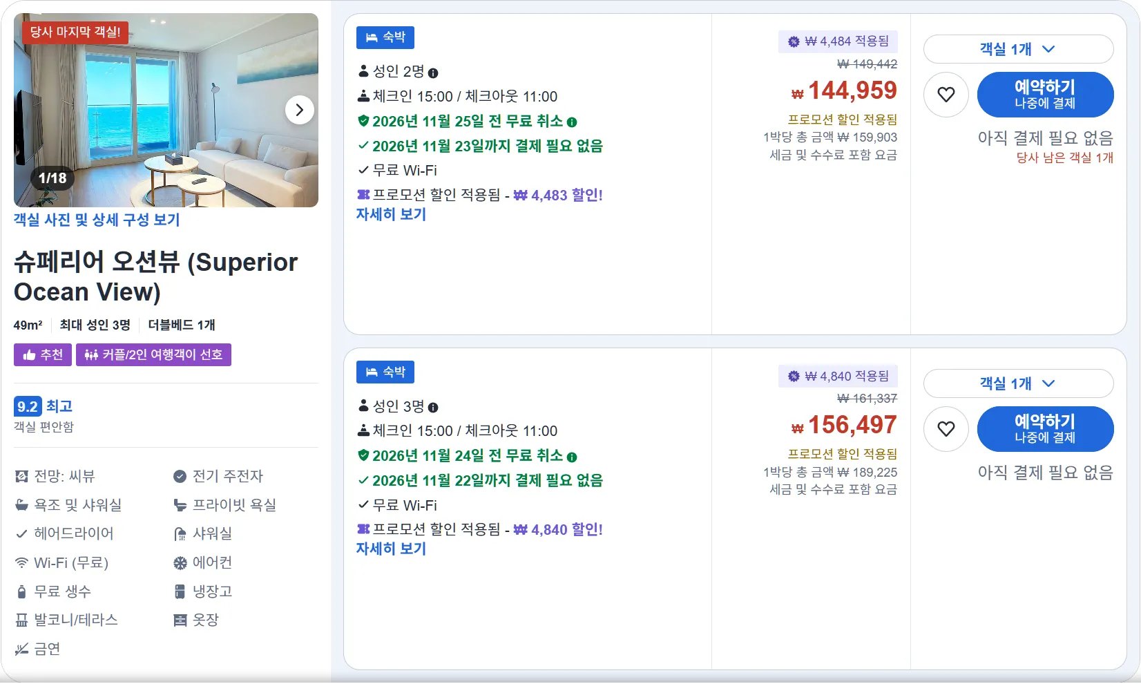 슈페리어 오션뷰